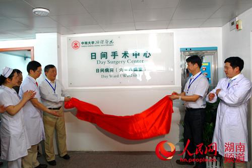 湘雅医院开放全国最大日间手术中心 当天入院
