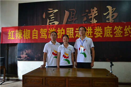 娄底驴友疯抢红辣椒自驾游护照:驴行天下不要