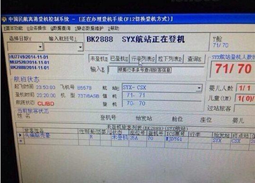 湘籍男网上订机票姓名显示网名 无法过安检误