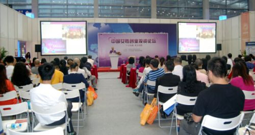 第八届深圳金博会之中国女性创业投资论坛盛
