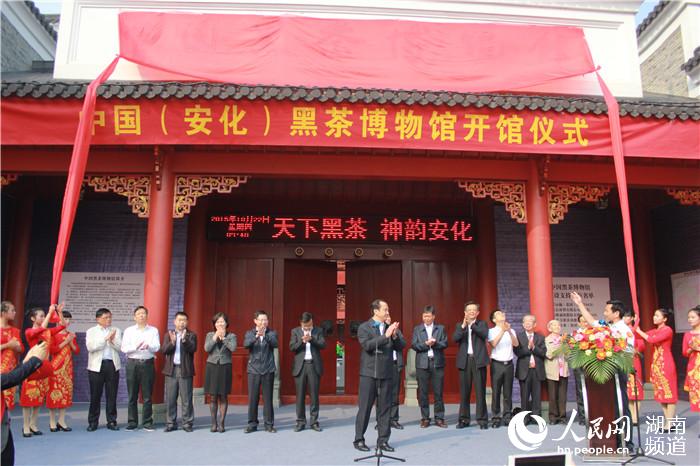 第三届中国湖南·安化黑茶文化节开幕 打造富