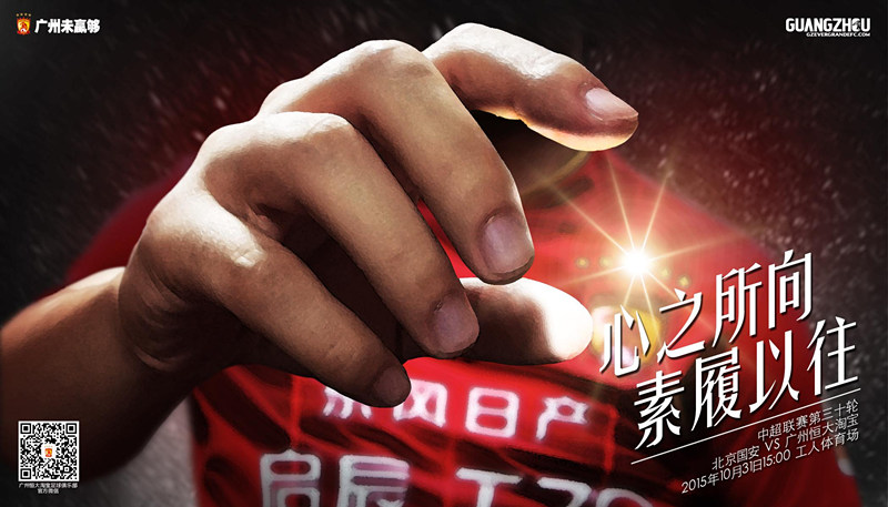 恒大亚冠决赛时间确定 11月7日23:45客场夜战