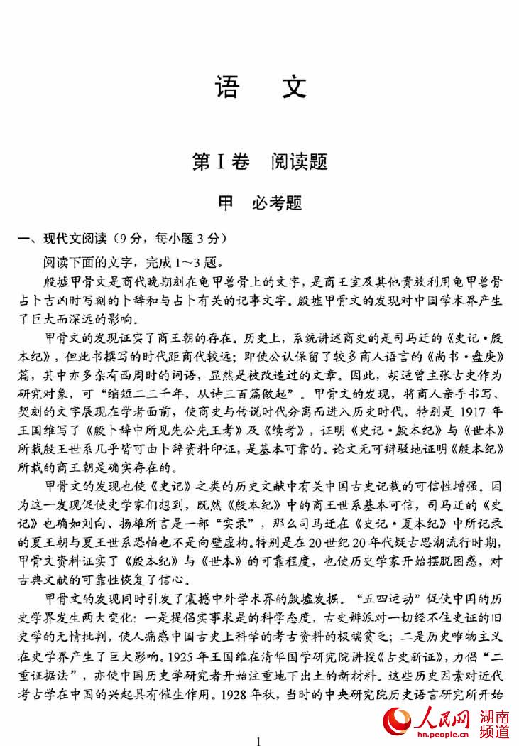 2016湖南高考语文试卷答案(无水印版)