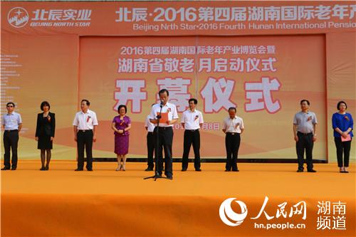 第四届湖南国际老博会今日开幕 打造老年人文