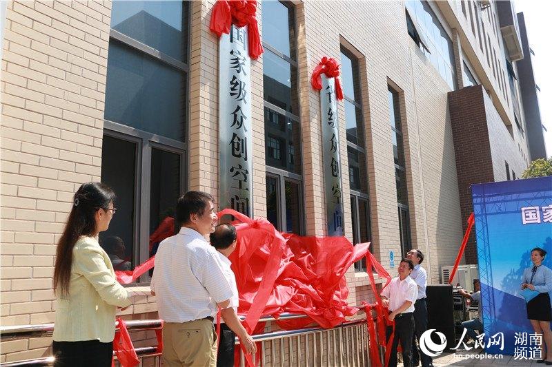 湖南株洲:国家级众创空间23日揭牌