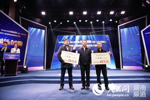第三届湖南省创新创业大赛颁奖仪式举行 向力