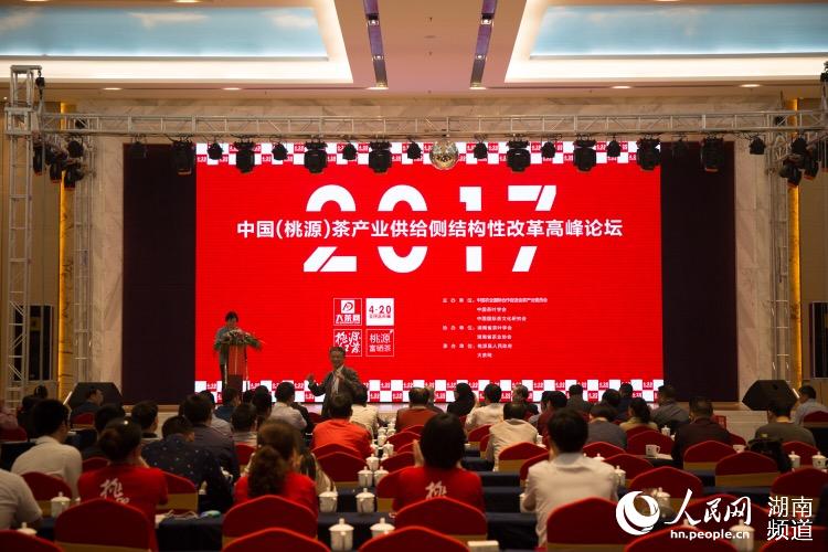 学者专家聚首桃源共论茶产业供给侧结构性改革