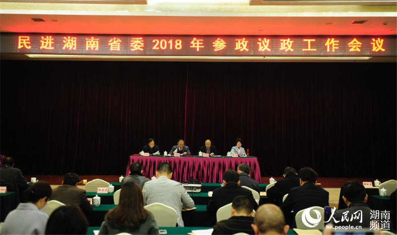 民进湖南省委召开2018年度宣传思想工作会议