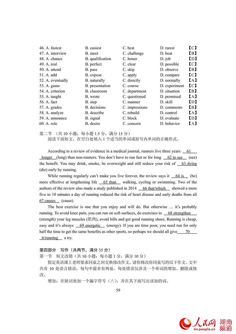2018年湖南高考试卷答案:英语