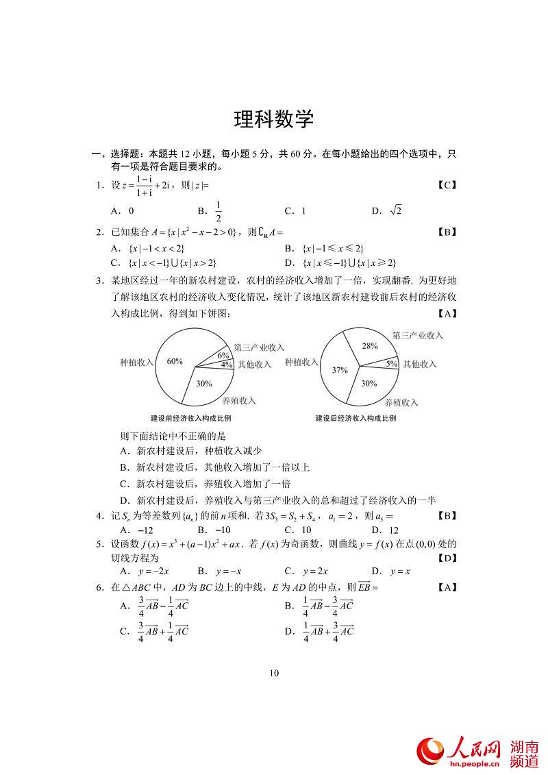 2018年湖南高考试卷答案:数学(理科)