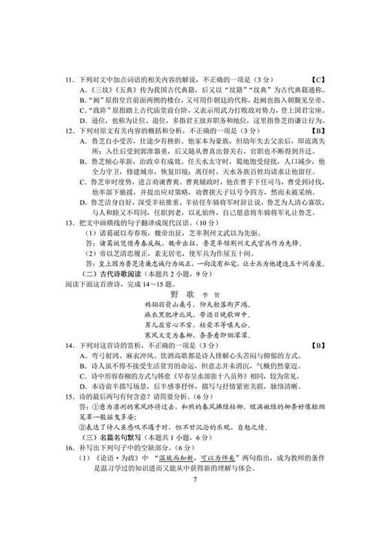 2018年湖南高考试卷答案:语文