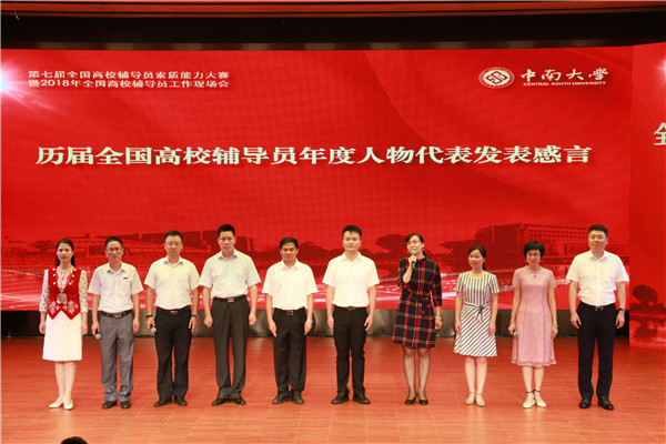 2018年全国高校辅导员工作现场会议在湖南召