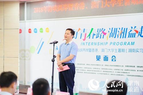 2018海峡两岸暨港澳大学生暑期湖南实习计划正式启动【2】