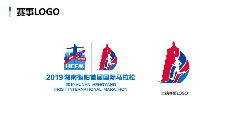 2019湖南衡阳首届国际马拉松赛3月31日鸣枪开跑