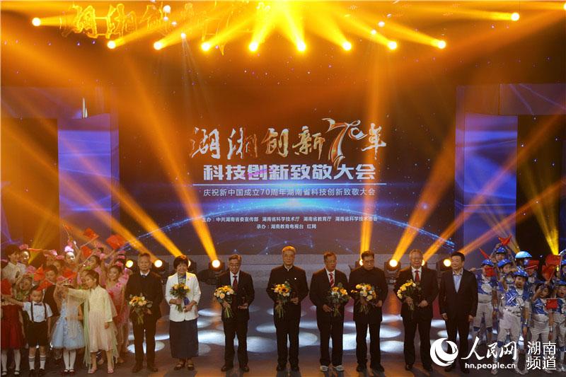 慶祝新中國成立70周年湖南科技創新致敬大會在長舉行