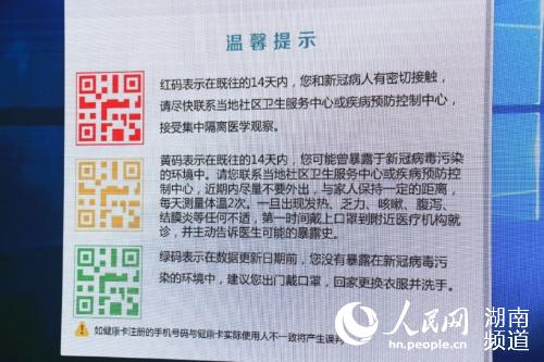 湖南省電子健康卡二維碼的顏色分為三種。何萌 攝