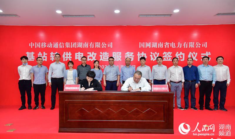 4月29日，國網湖南綜合能源公司與中國移動通信集團湖南有限公司簽訂基站轉供電改造服務協議（柴黎 攝）