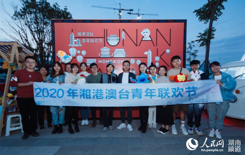 2020年湘港澳台青年聯歡節合影。主辦方供圖