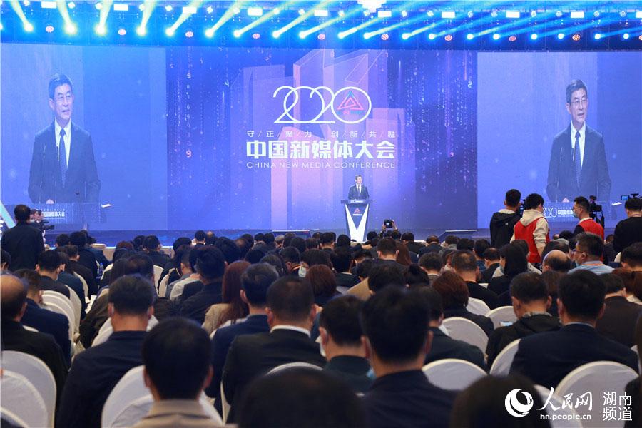 2020中國新媒體大會在長沙開幕。李芳森 攝
