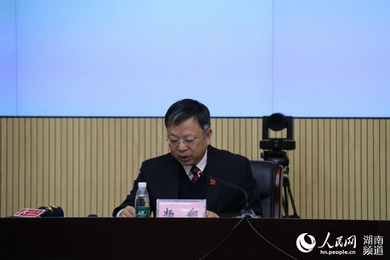 湖南省高級人民法院副院長楊翔發表講話。崔雅泓 攝