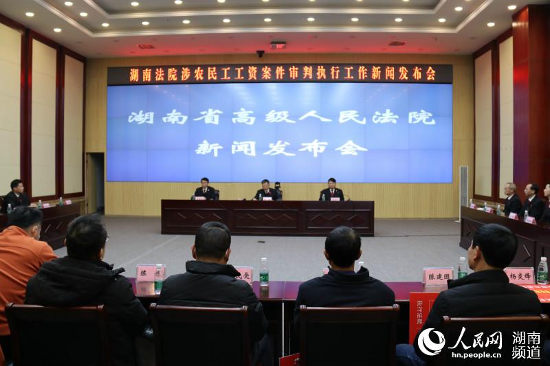 湖南省農民工工資執行款集中兌現暨湖南法院涉農民工工資案件審判執行工作新聞發布會現場。崔雅泓 攝