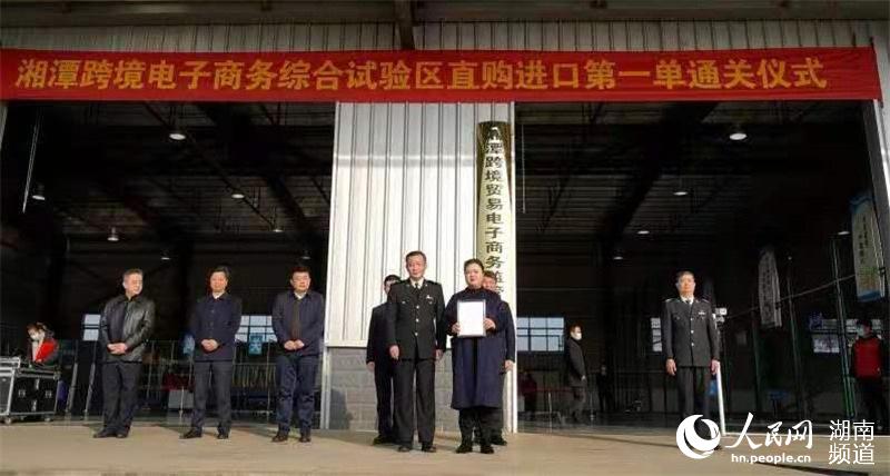 湘潭綜合保稅區跨境貿易電子商務監管中心完成正式通關。供稿單位供圖