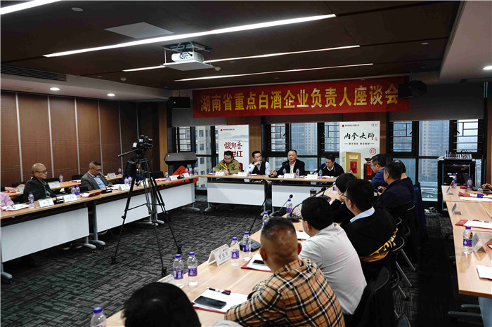 湖南省重点白酒企业负责人座谈会召开。郑应平供图