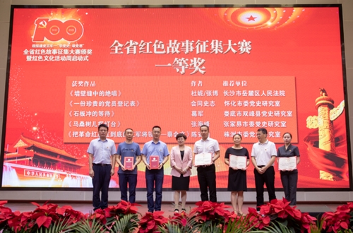 湖南省红色故事征集大赛一等奖颁奖仪式。受访者供图