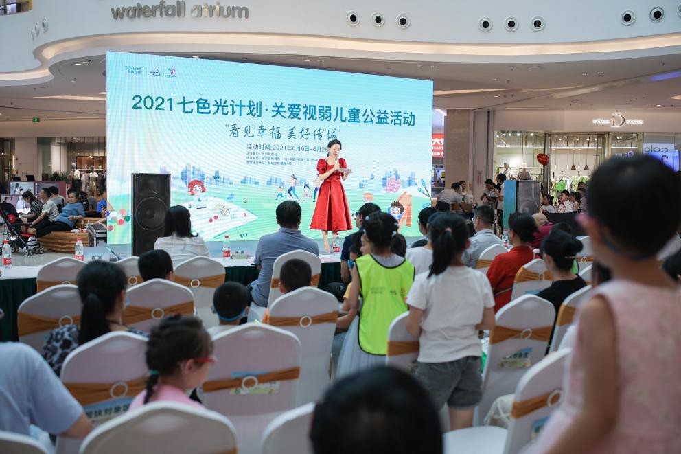 2021七色光計劃·關愛視弱兒童公益活動現場。單位供圖