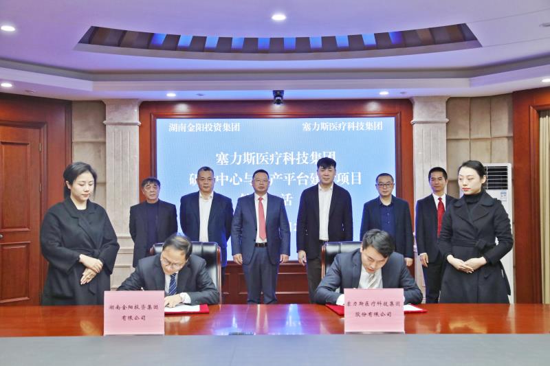 塞力斯医疗集团研发中心与生产平台建设项目签约,园区供图。