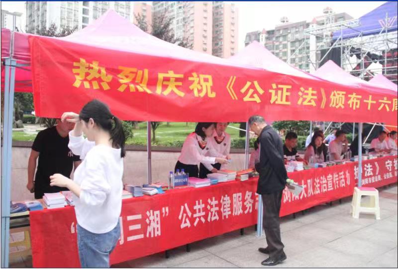 浏阳市公证处开展纪念《公证法》颁布十六周年宣传活动（供图 浏阳市公证处)
