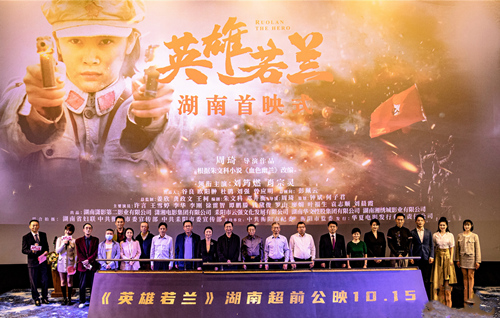 電影《英雄若蘭》湖南首映式在長沙舉行。受訪單位供圖