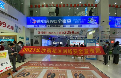 網絡安全宣傳周“暢享日”中國電信東塘示范營業廳現場。周宇攝