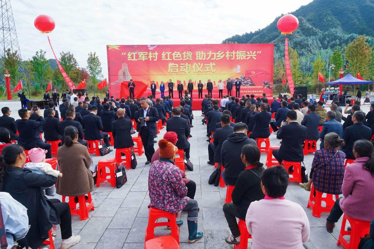 湘西州“紅軍村紅色貸，助力鄉村振興”行動啟動儀式現場。受訪單位供圖