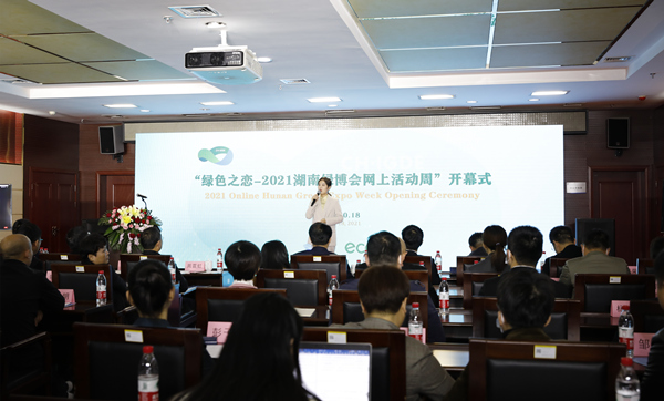 “綠色之戀-2021湖南綠博會網上活動周”正式啟動