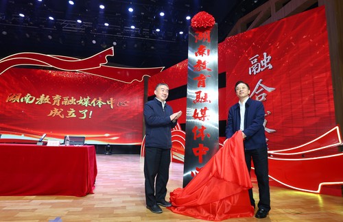 蒋昌忠、夏智伦共同为湖南教育融媒体中心揭牌。受访方供图