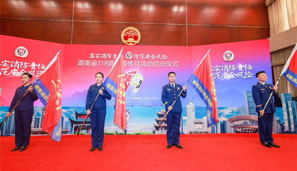現場為全省消防“119”宣講團代表授旗。湖南省消防救援總隊供圖