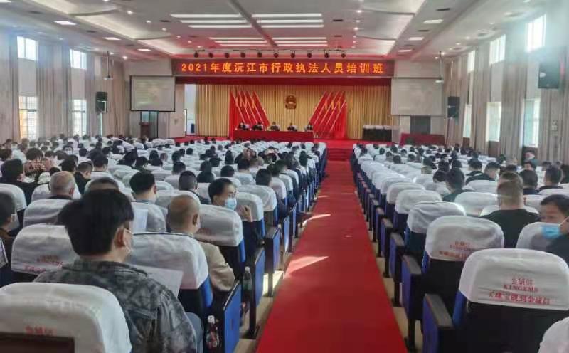 2021年度沅江市行政执法人员培训班现场。单位供图