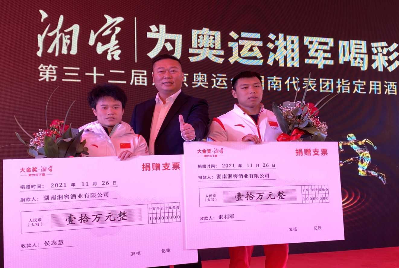 湘窖酒業湘窖事業部總經理楊彬代表湘窖酒業為兩位奧運冠軍發放獎贈金。單位供圖