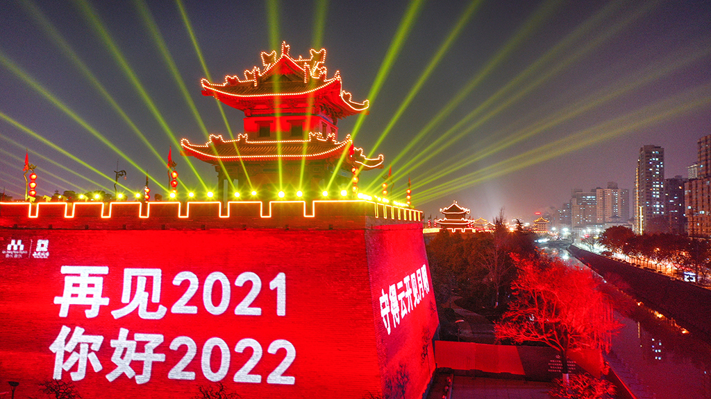 12月31日拍攝的西安城牆燈光秀（無人機照片）。 新華社記者 陶明 攝