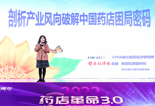中国医药商业协会副会长陶剑虹进行演讲。受访单位供图