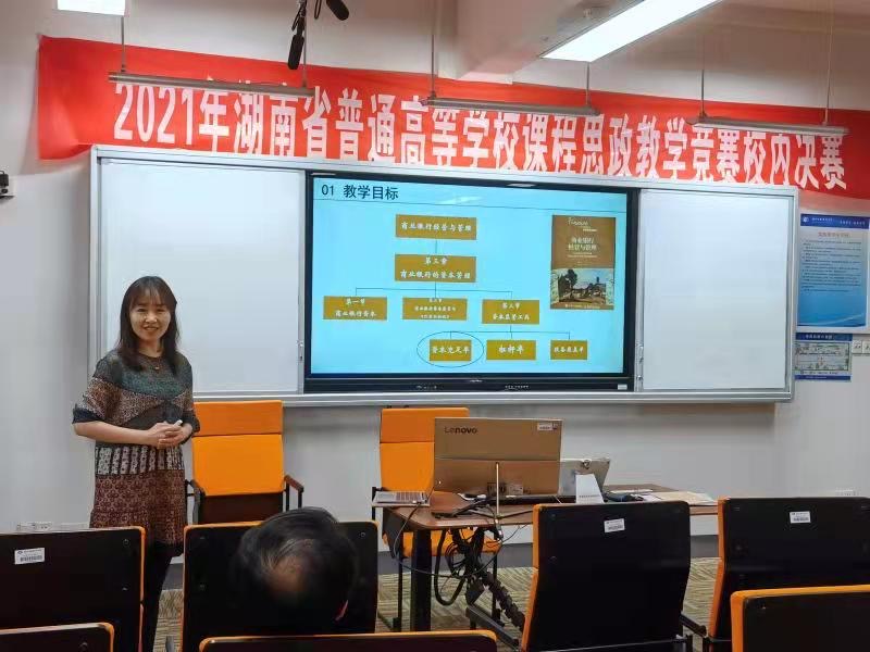王蓉老师参加课程思政教学大赛。湖南财政经济学院供图