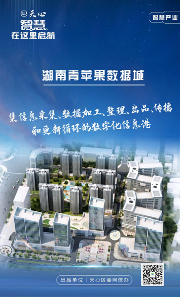 智慧產業-湖南青蘋果數據城。受訪單位供圖