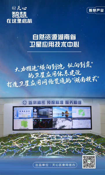 智慧產業-自然資源湖南省衛星應用技術中心。受訪單位供圖