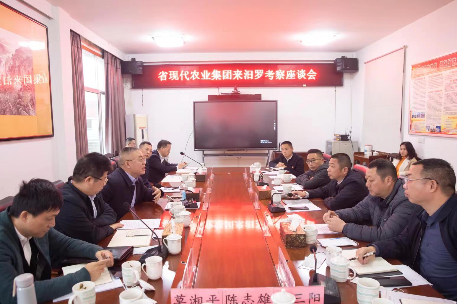 省現代農業集團考察座談會。單位供圖