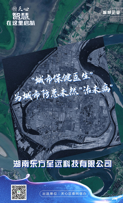 智慧企业-湖南东方至远科技有限公司。单位供图