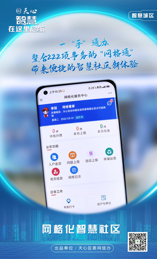 智慧城區-網絡化智慧社區。長沙市天心區委網信辦供圖