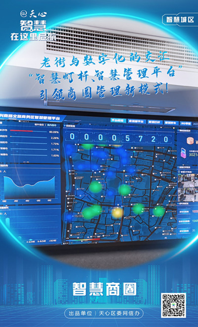 智慧城區-智慧商圈。長沙市天心區委網信辦供圖