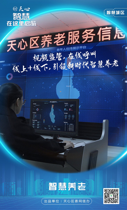 智慧城區-智慧養老。長沙市天心區委網信辦供圖