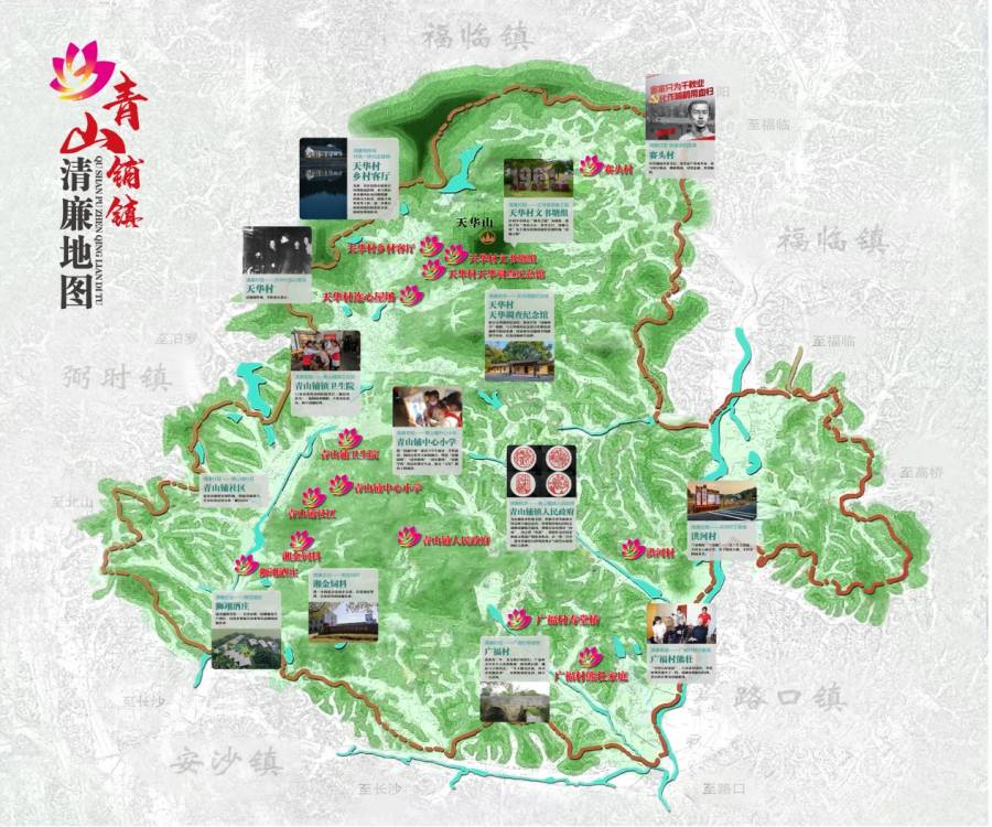 长沙县青山铺镇推出的“清廉地图”。长沙县纪委监委供图